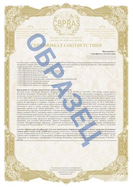 Образец Приложение к СТО 01.064.00220722.2-2020 Щербинка Сертификат СТО 01.064.00220722.2-2020 